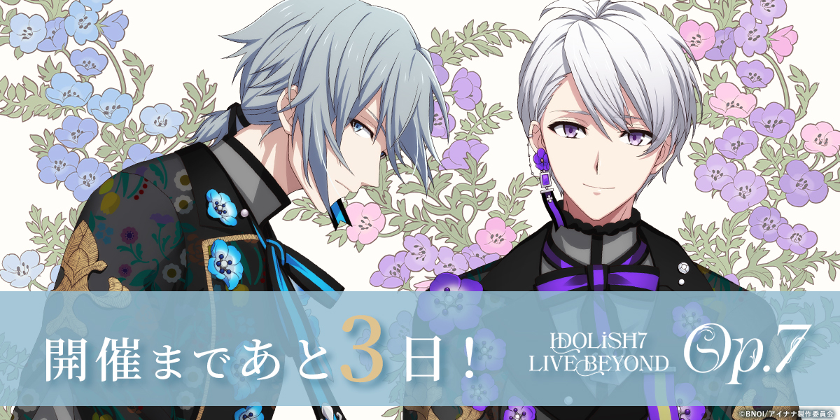 アイドリッシュセブン IDOLiSH7 LIVE BEYOND Op.7