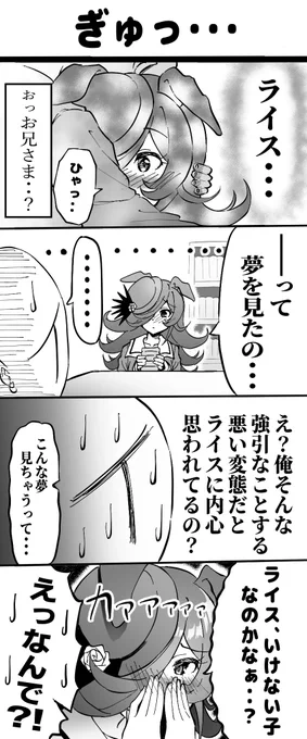 ライスシャワーちゃん初夢漫画
#ウマ娘プリティーダービー
#ライスシャワー 