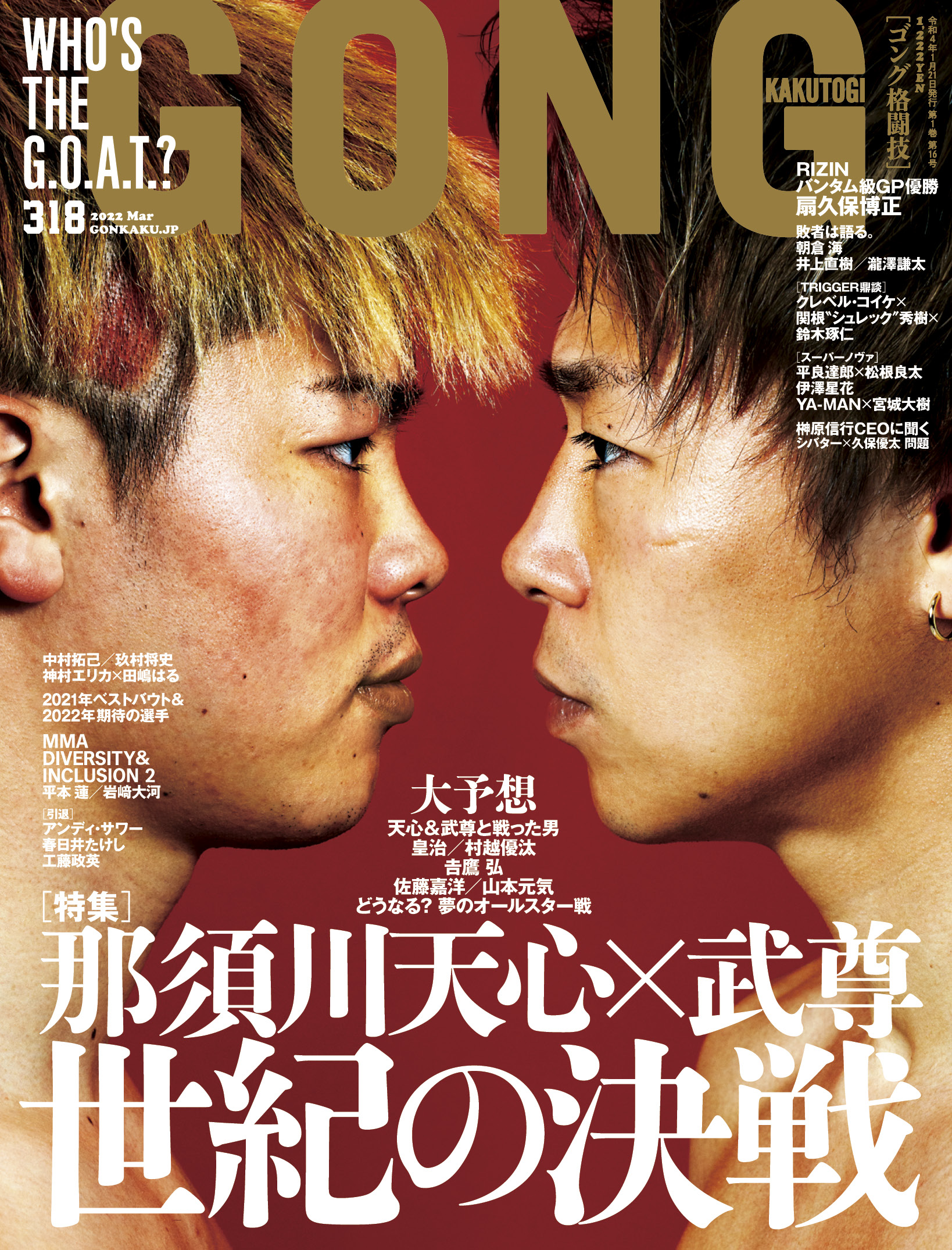 ゴング格闘技 on X: 