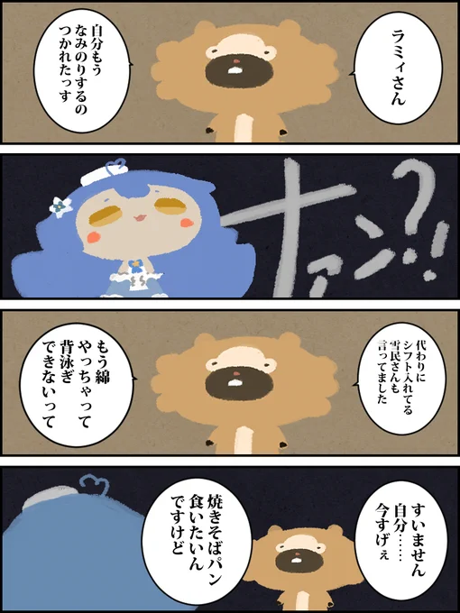 ラミィちゃんと反逆のあげぱん漫画
#LamyArt 