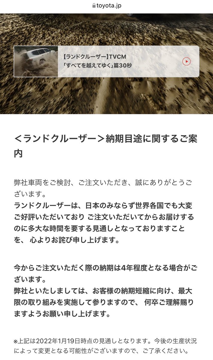 納車が遅れているトヨタのランドクルーザー300の納期が更新されたら公式で 4年待ち になっていた オリンピックかな Togetter