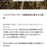 トヨタの新型ランドクルーザー、納車が4年待ちとなってしまう!
