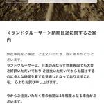 トヨタの新型ランドクルーザー、納車が4年待ちとなってしまう!