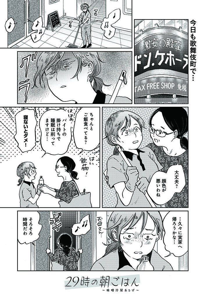 《告知》COMIC BRIDGEにて「29時の朝ごはん」12話が更新されています。
今回はいつもと違った場所で輝く女の子のお話。ぜひご覧ください!
29時の朝ごはん~味噌汁屋あさげ~
https://t.co/pKLEsPjlt2
🎉単行本1巻 2月8日発売🎉