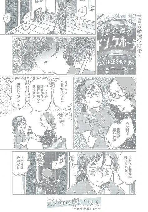 《告知》COMIC BRIDGEにて「29時の朝ごはん」12話が更新されています。
今回はいつもと違った場所で輝く女の子のお話。ぜひご覧ください!

29時の朝ごはん～味噌汁屋あさげ～
 https://t.co/pKLEsPjlt2

🎉単行本1巻 2月8日発売🎉 