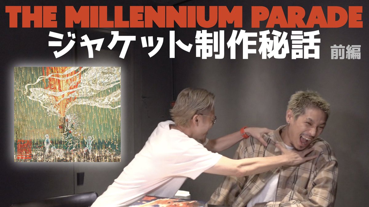 kinpatsu_megane's tweet photo. THE MILLENNIUM PARADE制作秘話

本日21:30〜YouTubeプレミア公開するよ🤓
@DMPCota と22:00〜22:30の間目指してインスタライブ始めるけど遅れる可能性あり🙏
Cotaの話してくれた内容がまじすげぇってなるから全人類に観てもらいたい語彙力ごめん
https://t.co/a0vuVwVzy8 https://t.co/gfojKnY4Bm