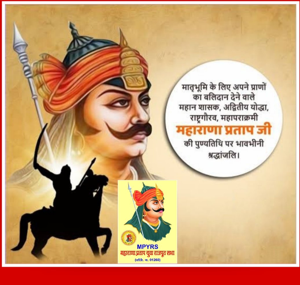 mpyrs's tweet photo. आज के दिवस पर प्रातः स्मरणीय, 
क्षत्रिय कुलगौरव, प्रथम स्वतंत्रता संग्राम सेनानी, सनातन धर्म रक्षक, क्षात्र धर्म ध्वज धारक, एकलिंग जी दीवान वीर शिरोमणि महाराणा प्रताप जी को स्मरण करते हुए उन्हें शत शत नमनl
#वीर_शिरोमणि_महाराणा_प्रताप 
#MaharanaPratap ...... https://t.co/UR8qQVNgf6