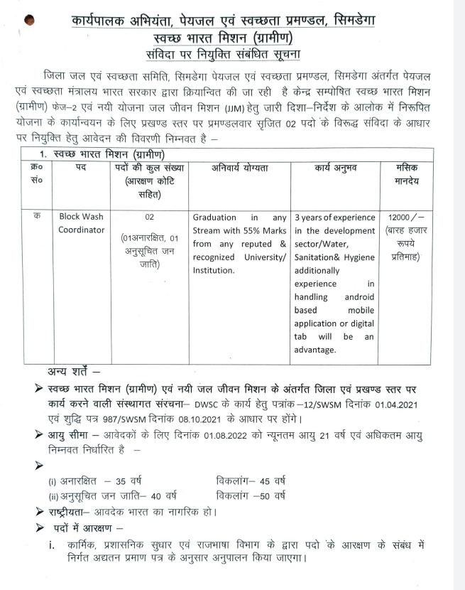 anuj029's tweet photo. @jaljeevan_ @MoJSDoWRRDGR देख लीजिए सरकार किस प्रकार झारखंड में पूर्वके कर्मियों को हटाते हुए नइ नियुक्ति प्रक्रिया अपनाई जा रही है, उस मे भी उम्र सीमा35 वर्ष, जोलोग पिछले 10वर्षों से सेवा दे रहे हैं वो कहाँ जायेंगे ये अन्याय क्यों? @bandhu_tirkey @MithileshJMM आपके वादे का क्या? https://t.co/96qZd0snWZ