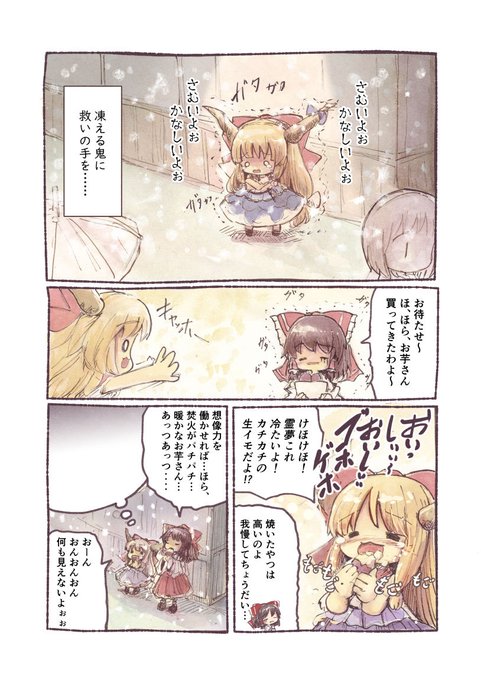 ささやかな東方漫画。かちかちのお芋さん 