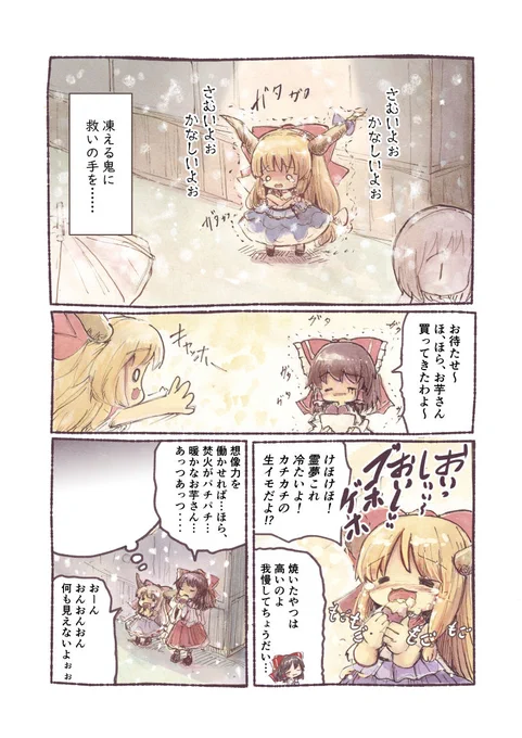 ささやかな東方漫画。かちかちのお芋さん 