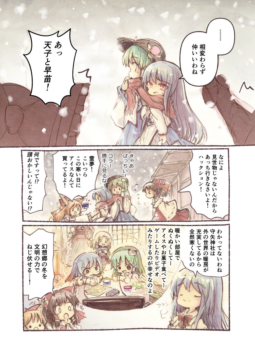 ささやかな東方漫画。かちかちのお芋さん 