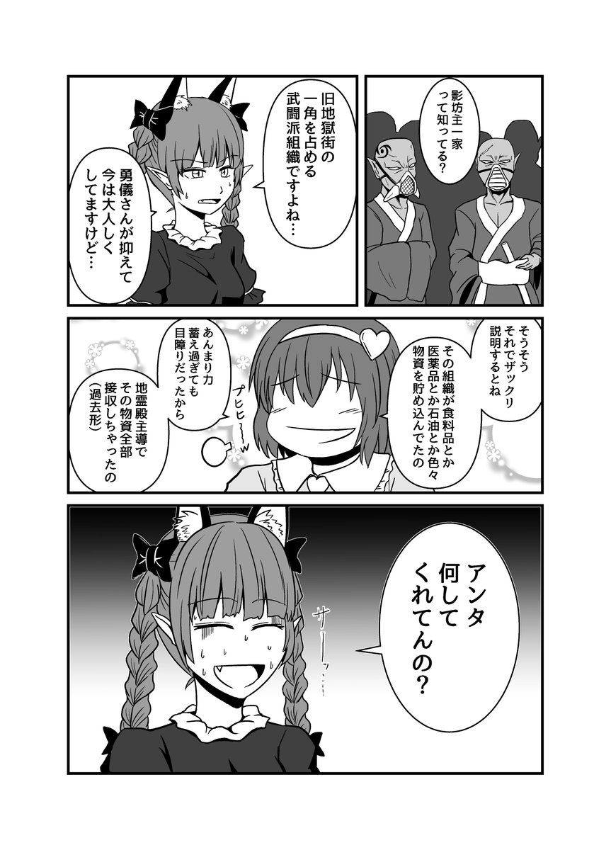 さとりと地底世界(全9ページ 続きはリプ欄に) 