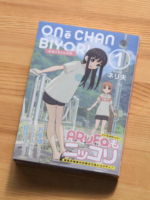 おねぇちゃん日和買ってね
https://t.co/aKQEzsHhyV 
