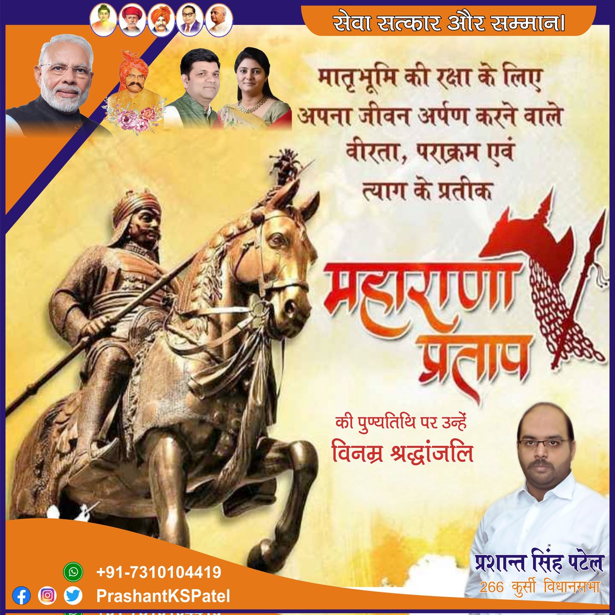 PrashantKSPatel's tweet photo. मातृभूमि की रक्षा के लिए अपना जीवन अर्पण करने वाले वीरता, पराक्रम एवं त्याग के प्रतीक महाराणा प्रताप की पुण्यतिथि पर उन्हें विनम्र श्रद्धांजलि। https://t.co/TH1LhvQbvH
