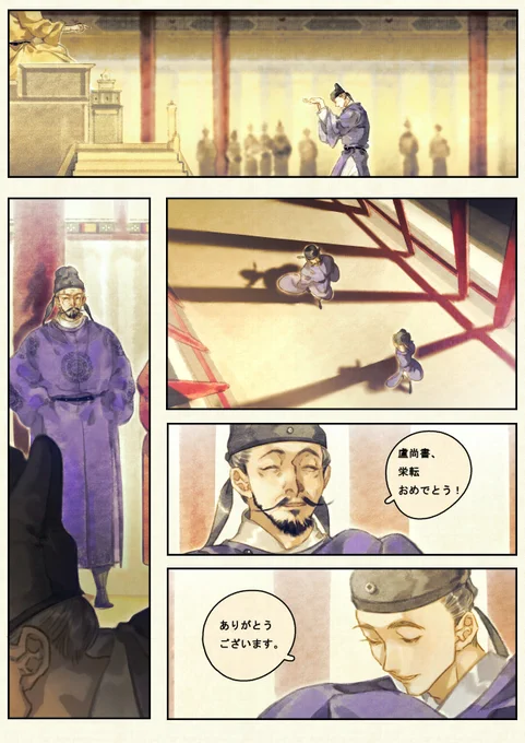 『枕中記』(4/10)
活躍によって人々から人気を集め、若くして出世した盧ですが、嫉妬や中傷に遭って彼は左遷させられてしまいます。
#漫画が読めるハッシュタグ  #中国漫画 
