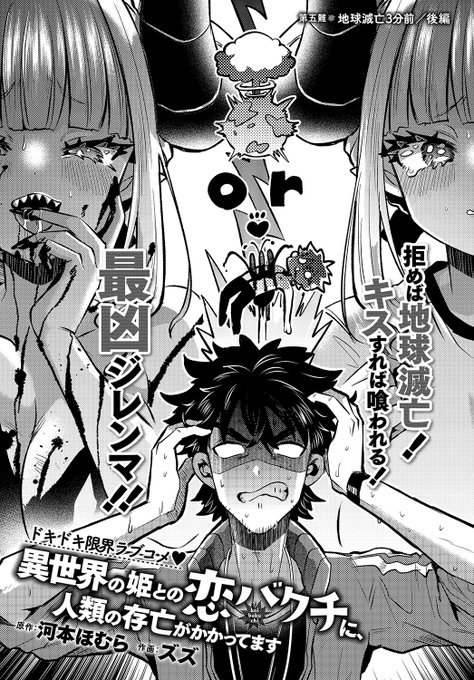 【1/19日】本日発売のチャンピオンRED3月号に「異世界の姫との恋バクチに、人類の存亡がかかってます」5話後編が掲載されてます!よろしくお願いします🙏✨
ロッカー内で二人きりカズキの決断は…!! 