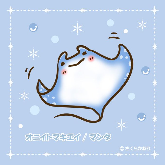 イトマキエイのtwitterイラスト検索結果 イトマキエイのtwitterイラスト検索結果