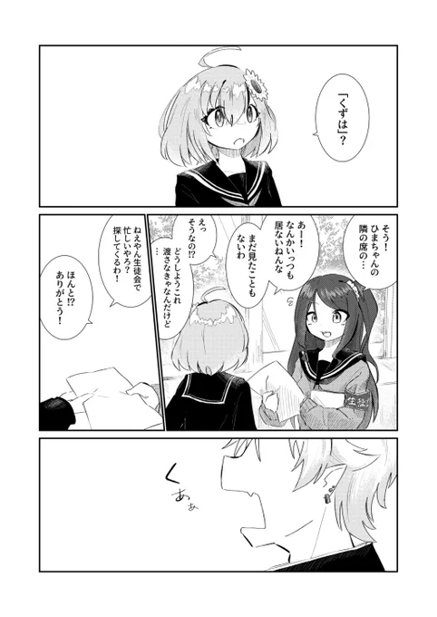 ※学パロ #KuzuArt #ひまあーと 
正体を隠して学校に通う吸血鬼のお話(1/3) 