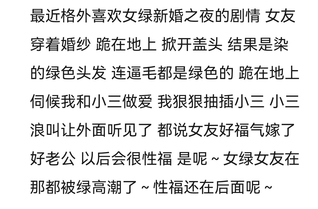 和光同尘on X: 女绿的新婚之夜#女绿#女绿帽#女王八#母王八#绿毛逼#小三#女绿奴#女绿主t.co670xbRlWih  X