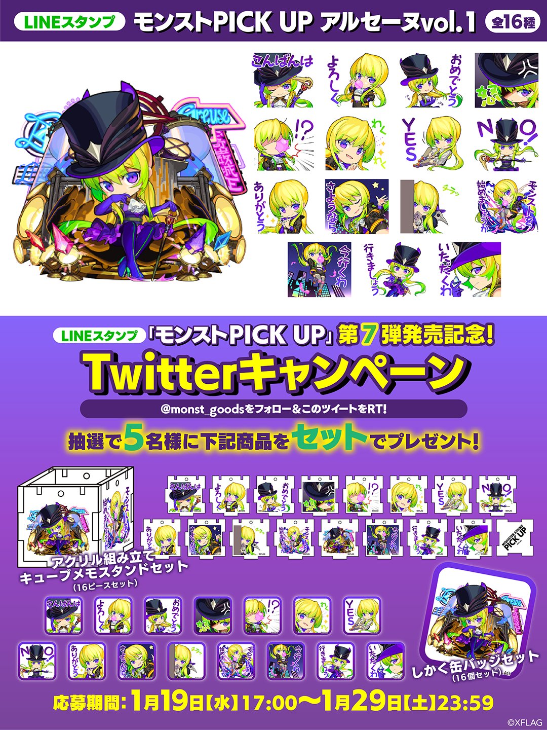 モンストキャンペーン 公式 Monst Campaign Twitter