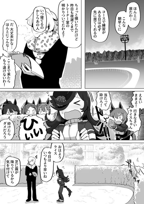 積極策ライス漫画 ※幻覚濃いめ 