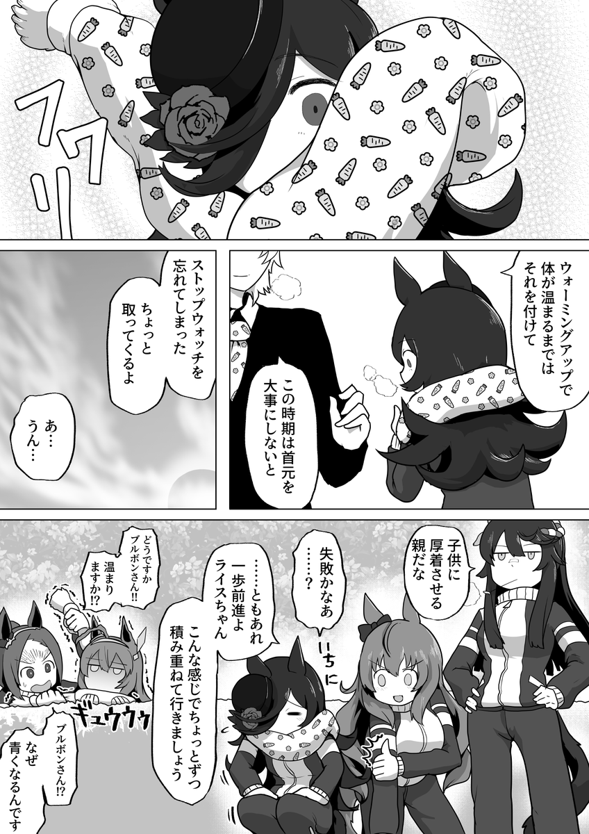 積極策ライス漫画 ※幻覚濃いめ 