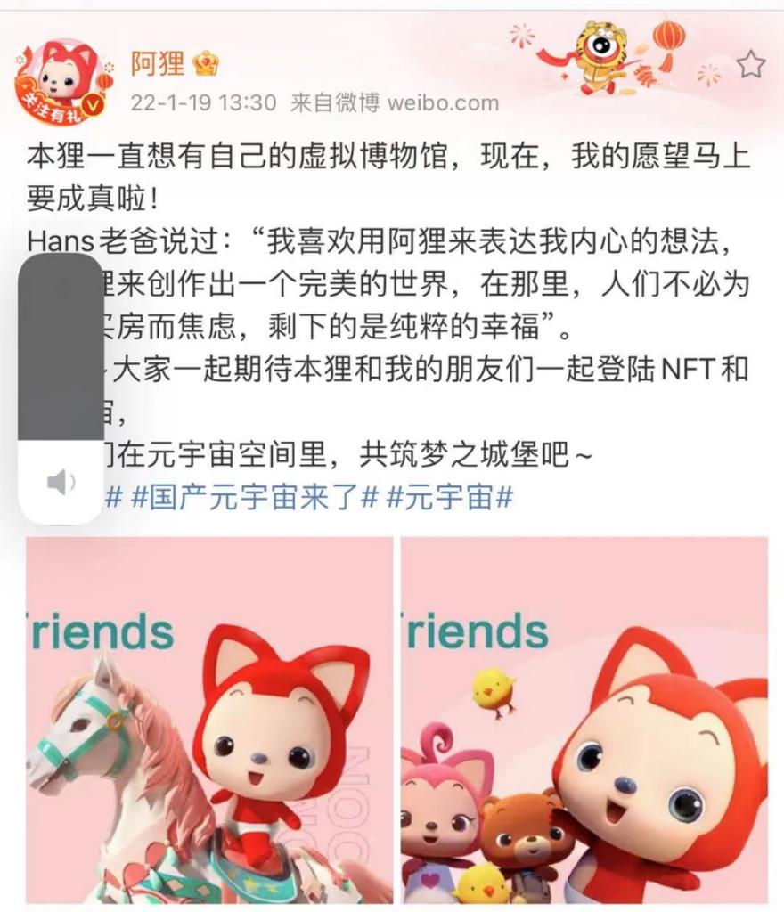 DT情报，阿狸即将筹备发布nft"我们没有发行NFT,只是开了个虚拟博物馆"#NFTs https://t.co/qym2MIsNBL