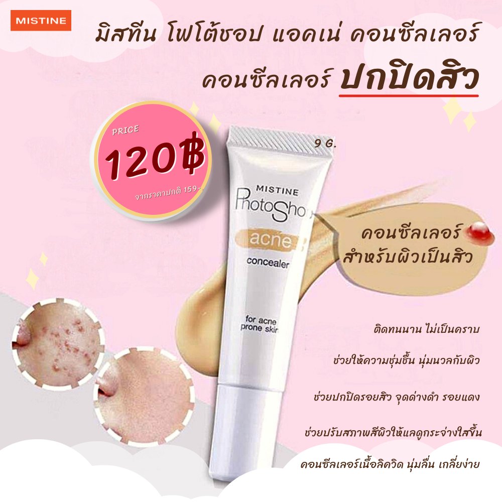 ปกปิดพร้อมปกป้อง และยังช่วยบำรุงอีกด้วย
แอดมินแนะนำ สำหรับเพื่อนๆที่มีปัญหาผิวหน้า แต่ไม่มีเวลา 3 item สุดฮิต ที่ตอบโจทย์ พร้อมเร่งปรับผิวสวย ให้เกิดขึ้นได้ในพริบตา