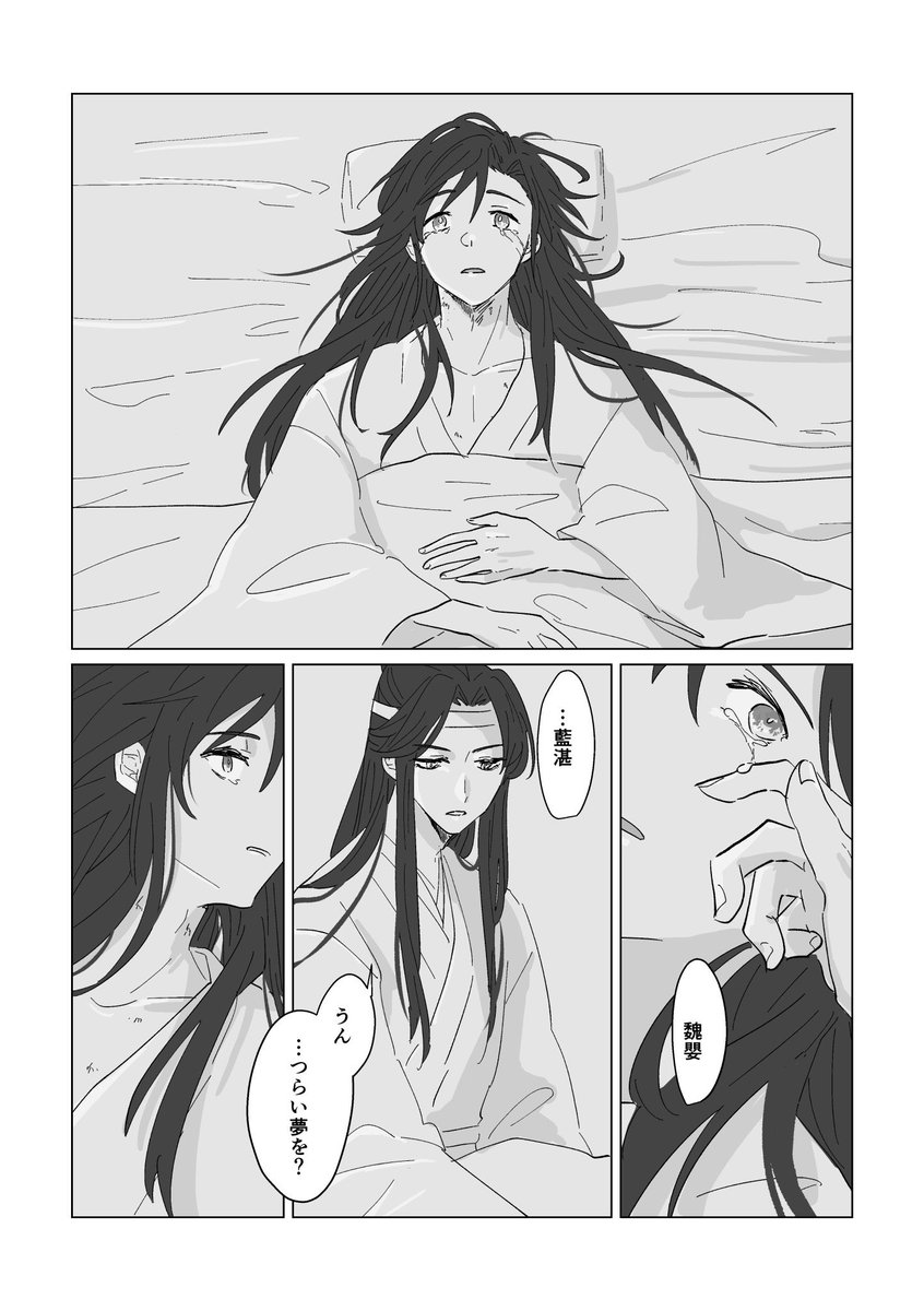 これがいい①  #mdzs #忘羨 