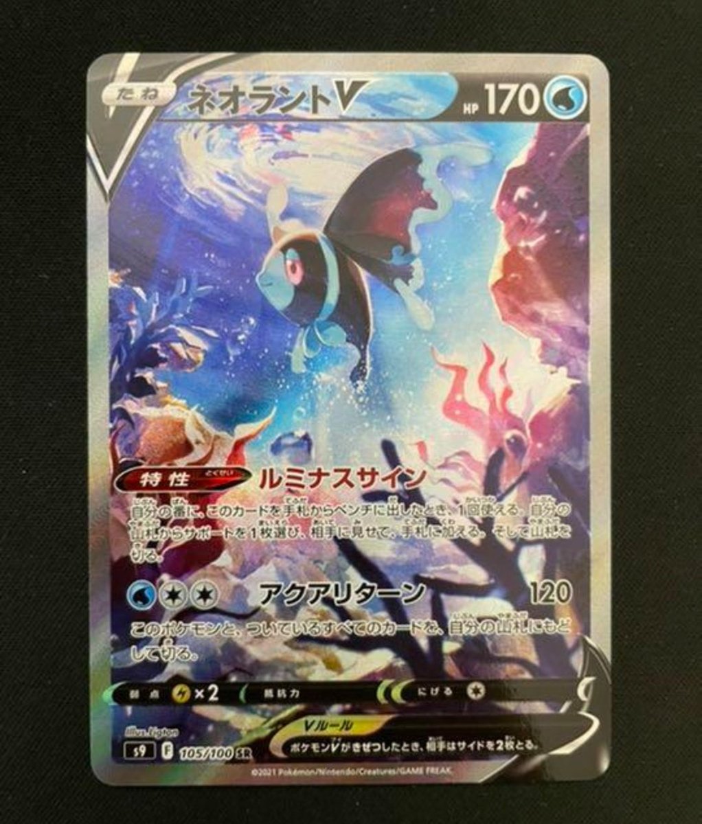 eri6389's tweet photo. プレゼント企画！！🎁

抽選で1名様に
【ネオラントV SA】
 を1枚プレゼント！

    参加方法
・このツイートをリツイート
・このアカウントのフォロー

締め切りは1月21日 16:00！

#ポケカ好きと繋がりたい https://t.co/YsT1qucZK5