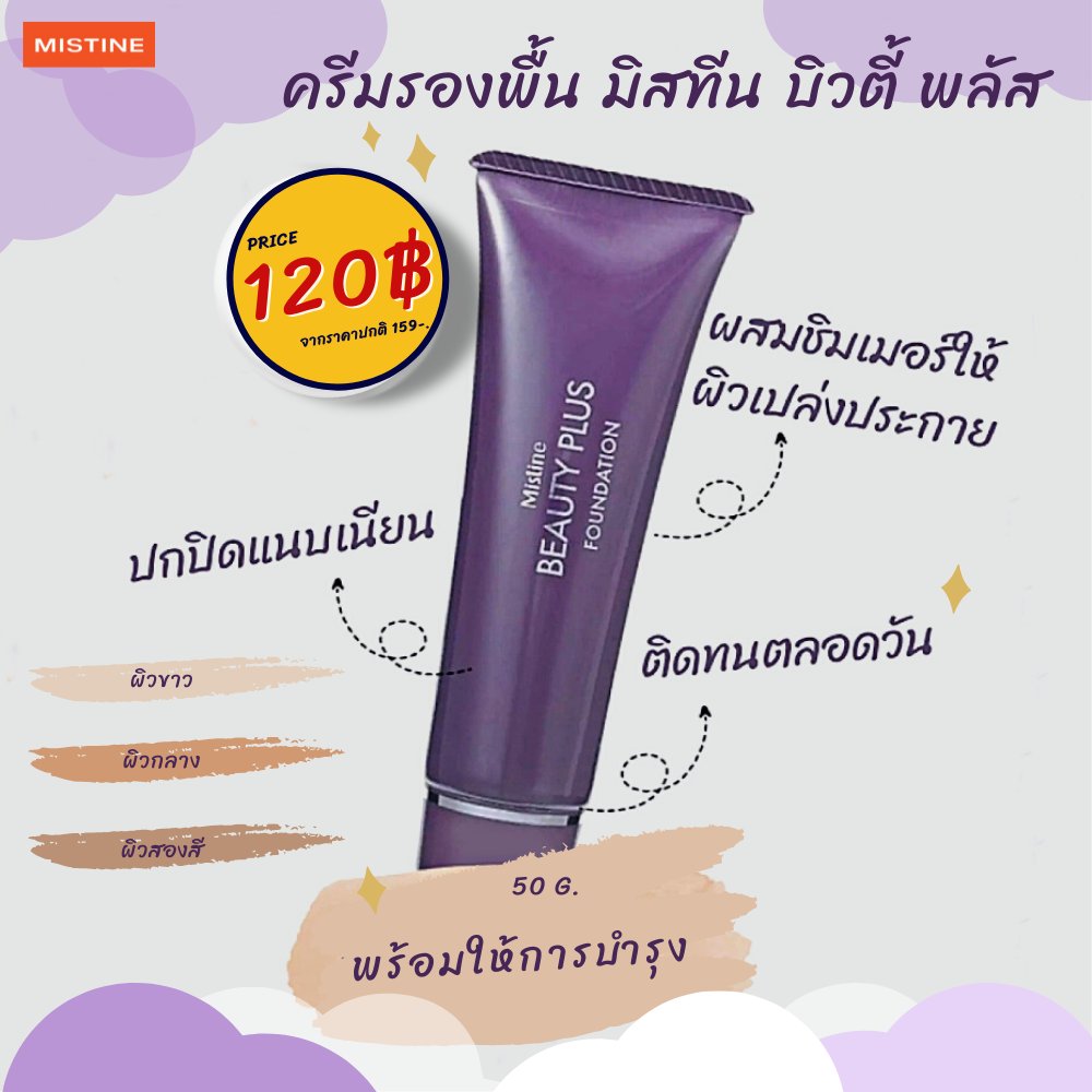 mistineshop's tweet photo. ปกปิดพร้อมปกป้อง และยังช่วยบำรุงอีกด้วย
แอดมินแนะนำ สำหรับเพื่อนๆที่มีปัญหาผิวหน้า แต่ไม่มีเวลา 3 item สุดฮิต ที่ตอบโจทย์ พร้อมเร่งปรับผิวสวย ให้เกิดขึ้นได้ในพริบตา https://t.co/dkzpFUdv33