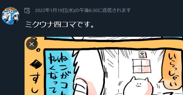 四コマありますよ～～～～～🍣 