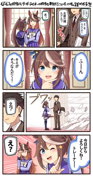 #ウマ娘 