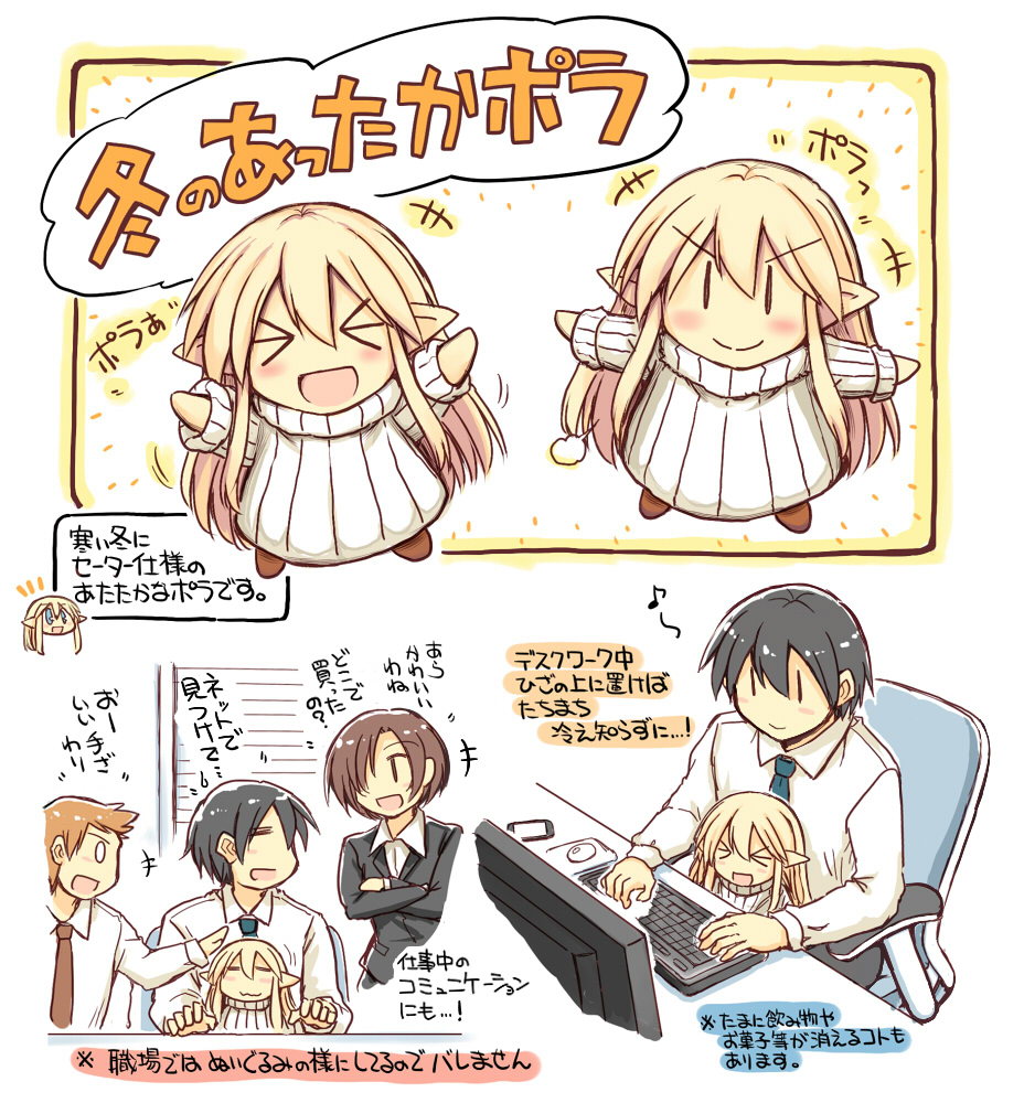 冬のあったかポラ 