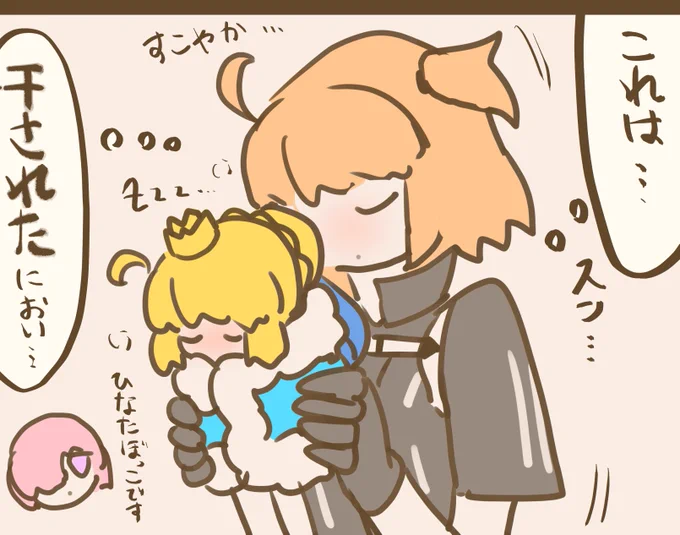 これを吸うと気持ちよくなれるよ

#FGO  #FateGO  #ゆる数 