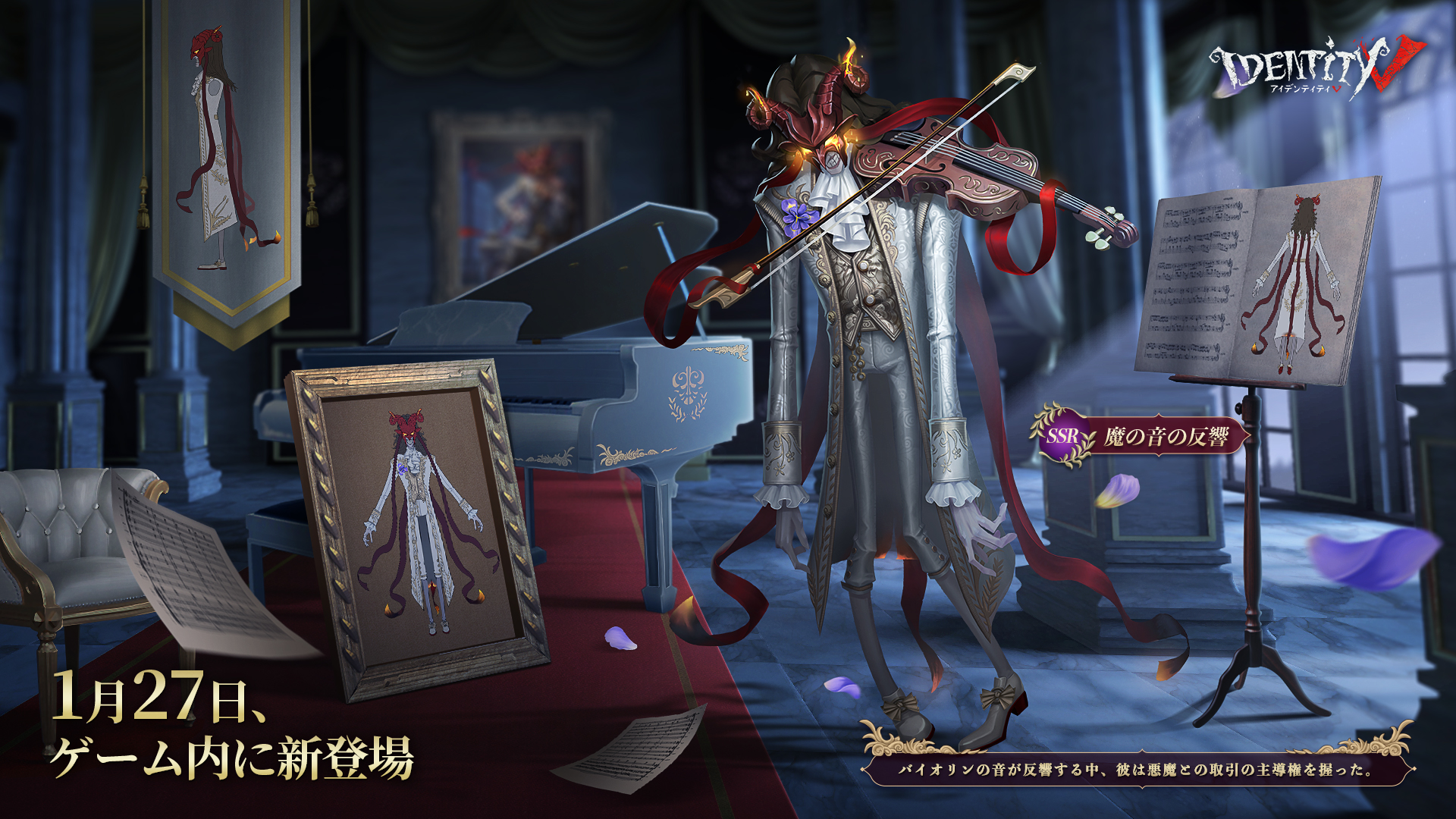 第五人格 IdentityV ヴァイオリニスト アントニオ 公式】IdentityV 第五人格 on X: 
