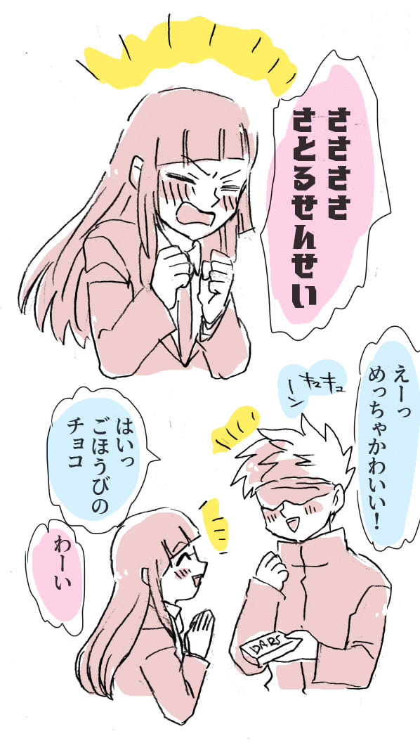 五条先生とかすみチャン(なかよし)
#呪術廻戦  #五三 