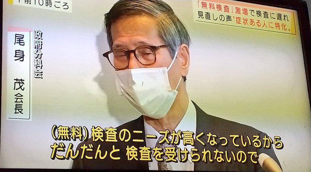 sosorasora3's tweet photo. 尾身さん :
「無料検査のニーズが高くなり、
だんだんと検査をうけられないので、時間を待っているというのが、出てきてるでしょ。
そういうなかで、
事前確率の低い無症状者よりも、
有症状者に、もう少し特化して、
やったらいい、という意見もあった」

やっと無料検査が始まったと思ったら、、 https://t.co/iSfxrRMeDh