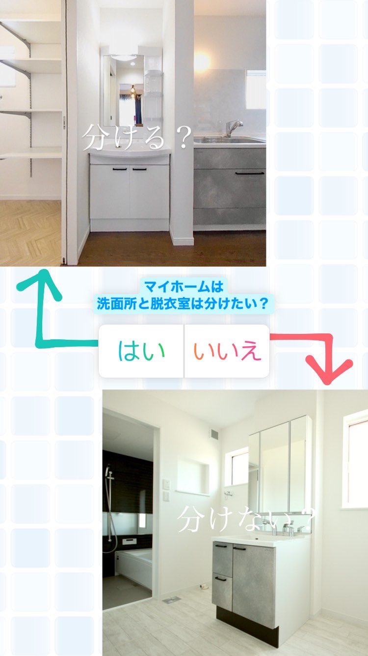 تويتر 株式会社マスターピース 公式 على تويتر 今週もアンケート実施中 今回は マイホームの洗面所と脱衣室は分けたい 皆様からのご回答お待ちしています T Co P0ccchhngp T Co Rwz0hs0ppj