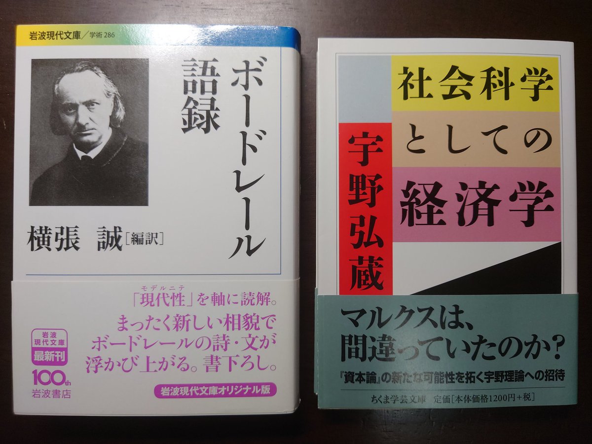 下北沢のクラリスブックスから『ボードレール批評 1 美術批評 Ⅰ』『同