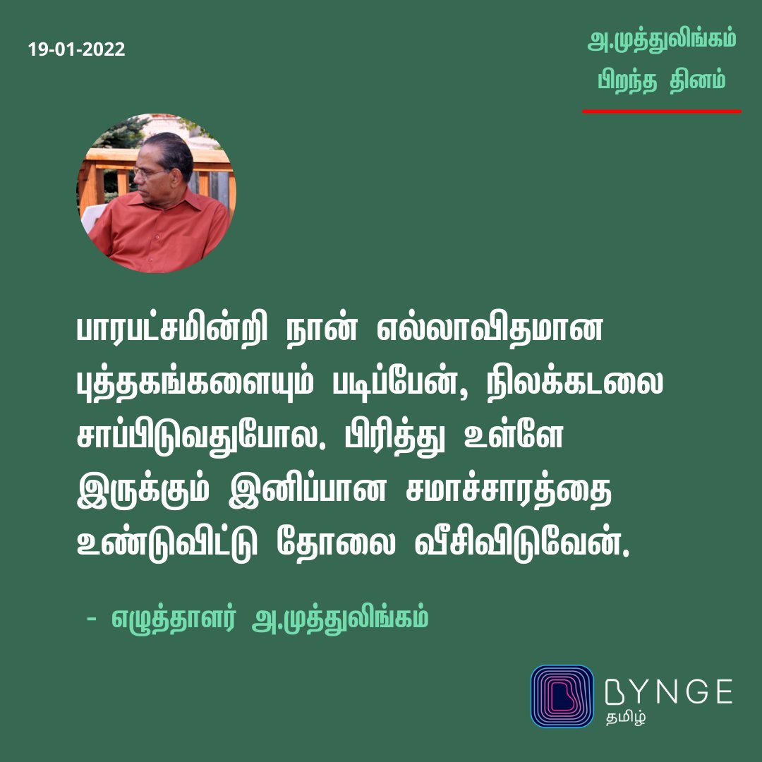 notionpresstam's tweet photo. இனிய பிறந்தநாள் வாழ்த்துகள் எழுத்தாளர் அ.முத்துலிங்கம் 

#HappyBirthday #Amuttulingam https://t.co/KskGtCqcPV