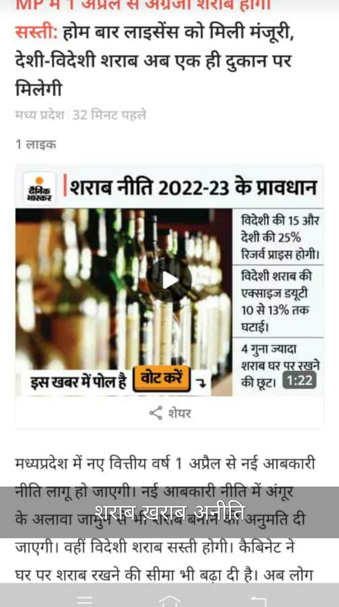 विद्यालय बढ़ाइए मदिरालय नही, शिक्षा से, रोजगार से स्वास्थ्य सुविधा बढ़ाने से देश आगे जायेगा...... सरकार से अपील है शराब को बढ़ाने के  कदम पीछे ले
