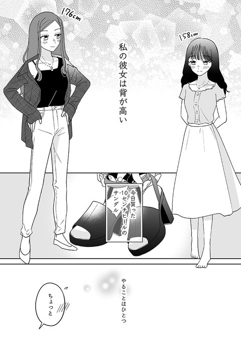 『背の高い彼女のはなし』(2021.6.25)
創作百合 