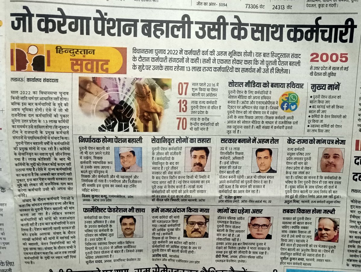 PremaramKhmiya2's tweet photo. @vijaykbandhu @narendramodi @RahulGandhi @MamataOfficial @myogiadityanath @yadavakhilesh @Mayawati @ArvindKejriwal @priyankagandhi @NitishKumar @nsitharaman #NPS के पेंशन स्कीम मे कर्मचारी का  अंशदान 10% तो केंद्र सरकार व  कुछ राज्यों की सरकार का 10-14% यानी  कुल 20-24%शेयर बाजार आधारित पेंशन स्कीम मे निवेश करना बहुत बङी भूल है, इसी राशि को सरकार अपने  राजकोष मे  लेकर #OPS बहाल कर सकती है। हर माह  अरबो-खरबों रूपये की बचत #voteforOPS https://t.co/fZWdRBrCeR
