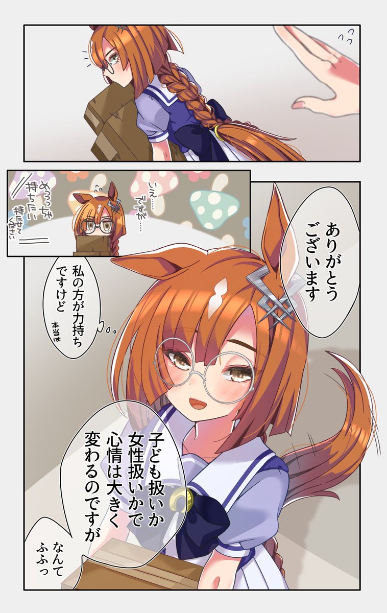 弁が立つイクノディクタス(中等部)相手に困惑しちゃう大人になりたい ンね…… という絵です #ウマ娘