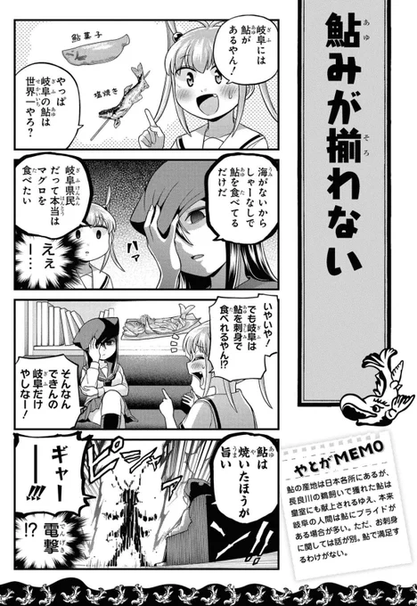 岐阜県民が闇落ちする漫画(3/5) 