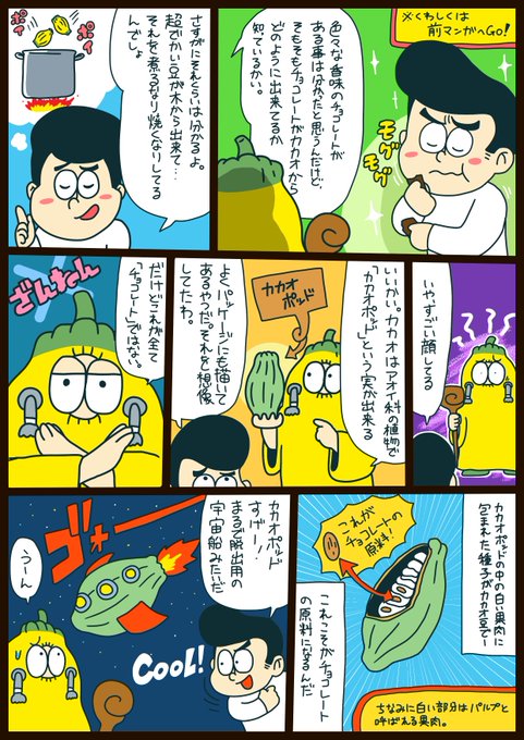 ところでチョコレートってどこからやってくるの?
https://t.co/X3ECFgrlcV
#pr  #ハローチョコレート 