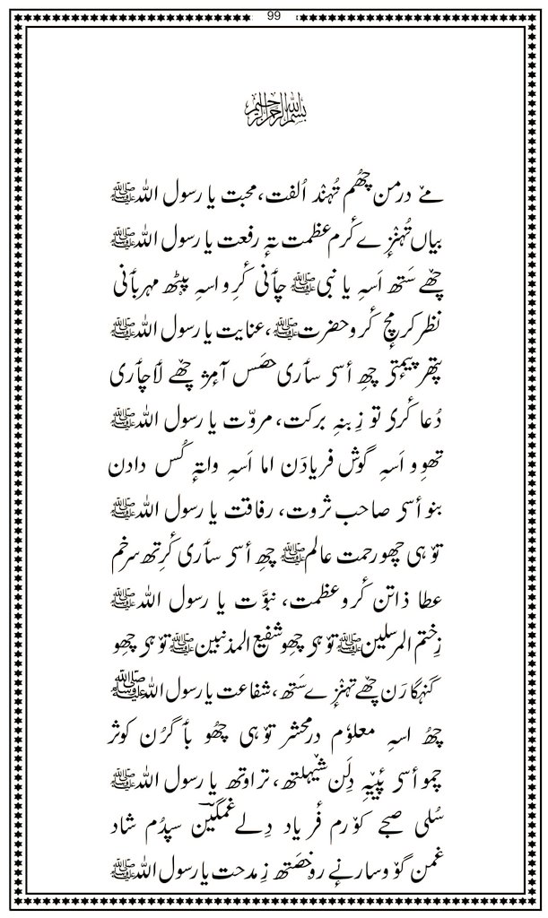 YA RASOOL-UL-ALLAH (SAW)...