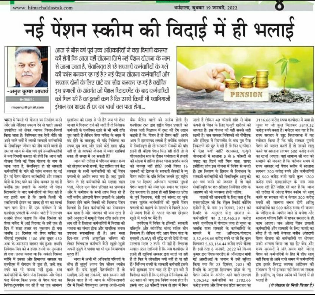vijaykbandhu's tweet photo. राजनेता इस लेख को जरूर पढ़ें क्योंकि NPS वापस लेने से शिक्षकों कर्मचारियों का ही नहीं बल्कि सरकारों का भी फायदा है।
@narendramodi @RahulGandhi @MamataOfficial  @myogiadityanath @yadavakhilesh @Mayawati @ArvindKejriwal @priyankagandhi @NitishKumar @nsitharaman 
#voteforOPS https://t.co/dK02haCHes