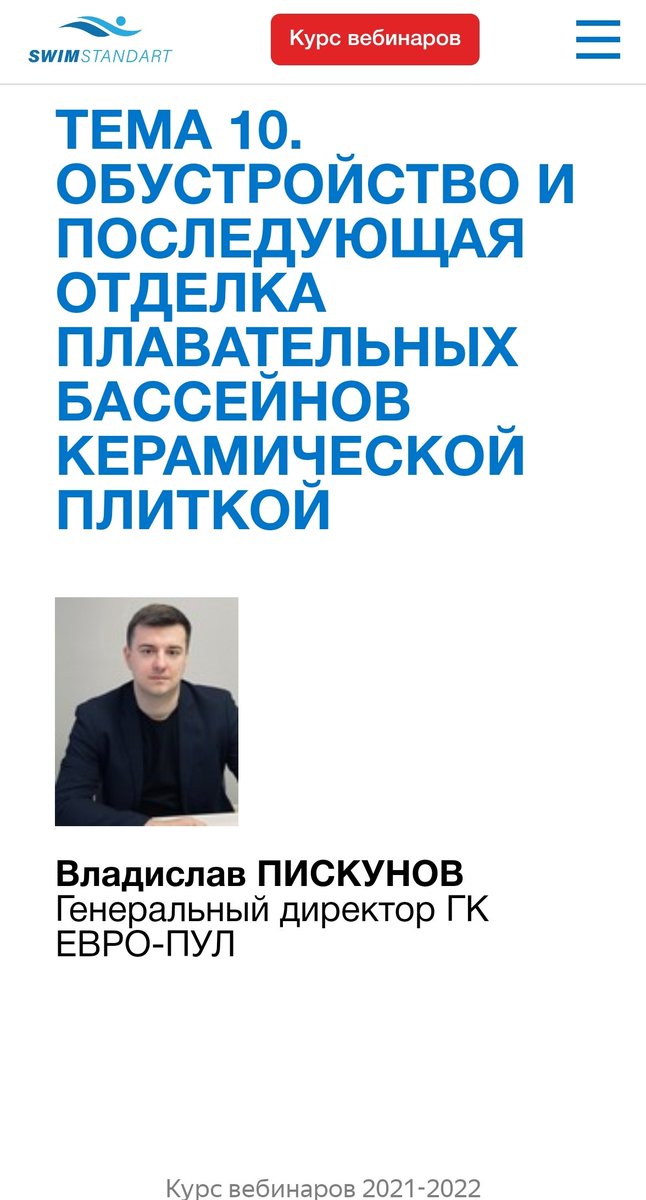 swimstandart.ru/webinar-course/